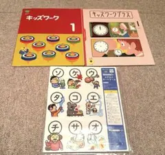 こどもちゃれんじ　キッズワークプラス　カタカナカードゲーム