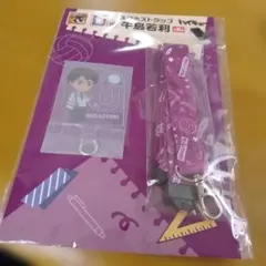 【人気】グッスマくじ ハイキュー!! D賞 スマホストラップ 牛島若利 即購入可