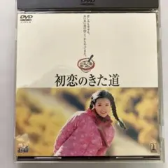 2026年最新】初恋のきた道 [DVD](中古品)の人気アイテム - メルカリ