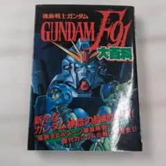 機動戦士ガンダムIII 大百科 - メルカリ