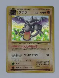 プテラ ☆ 第3弾拡張パック 化石の秘密 ポケカ 旧裏 - メルカリ