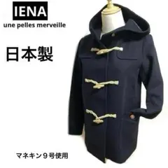 2026年最新】IENA レディース ダッフルコートの人気アイテム - メルカリ