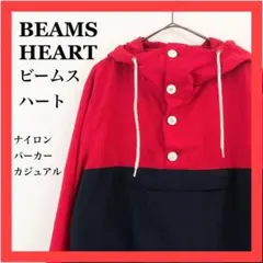 BEAMS HEARTビームスハート　ナイロンパーカー　アウトドア　カジュアル