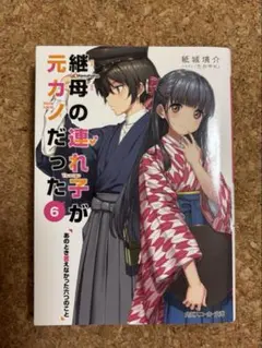 2026年最新】継母の連れ子が元カノだったの人気アイテム - メルカリ