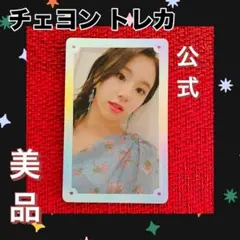 TWICE チェヨン トレカ TWICE TV 2018 公式 美品
