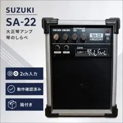 SUZUKI SA-22 大正琴用アンプ - メルカリ