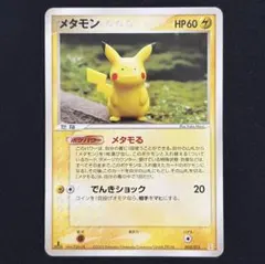 ⚫︎【PSA9】ポケモンカード メタモン(ピカチュウ)ホロンの研究塔