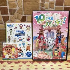 いないいないばあ　１０周年パーティー！　DVD