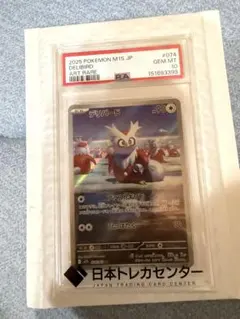 2026年最新】デリバード psa10の人気アイテム - メルカリ