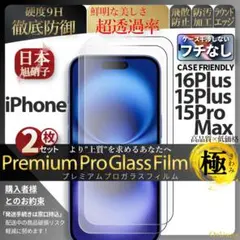 iPhone15Plus 超強化 ガラスフィルム iPhone 15Plus