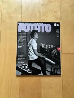 POTATO(ポテト)2020年8月号