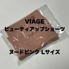 VIAGE ヴィアージュ ビューティアップショーツ ヌードピンク Lサイズ