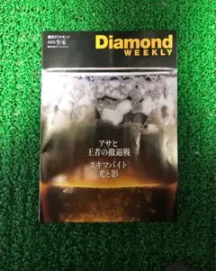 Diamond WEEKLY ①アサヒ王者の撤退戦 ②スキマバイト 光と影