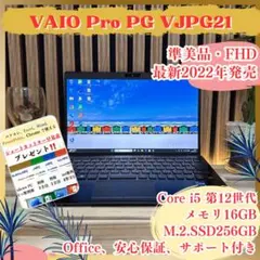 準美品‼️VAIO Pro PG☘️2022年発売☘️16GB☘️第12世代☘️ノートPCのサムネイル