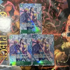 スモーカーSR　パラレル　3枚セット