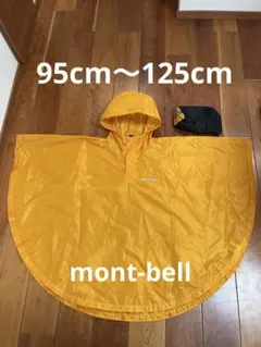 モンベル レインポンチョ　95-125 mont-bell