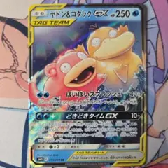 ヤドン&コダックGX RR SM11 ミラクルツイン 011/094 - メルカリ