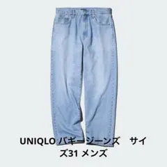 UNIQLO バギージーンズ　BLUE サイズ31 メンズ