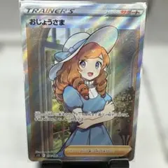 おじょうさま SR S11ロストアビス 114/100 - メルカリ