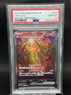 イーユイex SAR SV2D クレイバースト 092/071 PSA10 - メルカリ