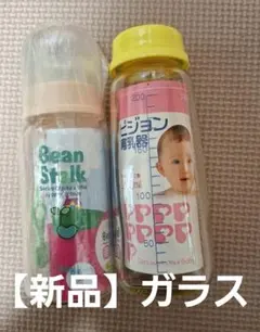 【新品※2本】ビーンスターク ピジョン 哺乳瓶 150ml　200ml ガラス