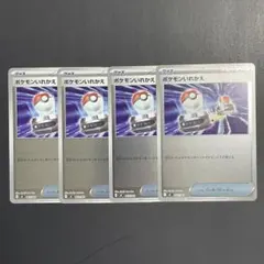 ポケモンいれかえ ミラー 4枚セット【ポケモンカード】汎用カード まとめ売り