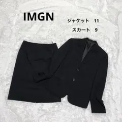 スカートスーツ　セットアップ　ブラックIMGN 洋服の青山　11号 9号