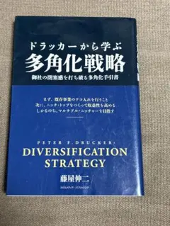 2025年最新】ドラッカーの人気アイテム - メルカリ