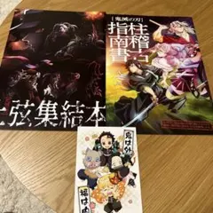 鬼滅の刃 映画特典