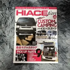 HIACE fan vol.49