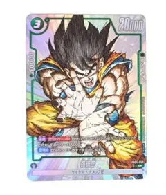 ドラゴンボール フュージョンワールド 孫悟空 リーダーカード 2枚