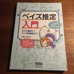 ベイズ推定入門