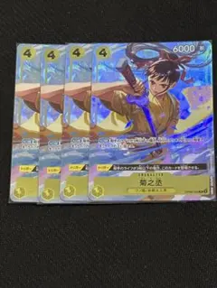 ワンピースカード 菊之丞パラレル4枚