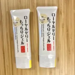 【新品未開封】なちゅライフ ローヤルゼリー もっちりジェルN 75g 2本セットのサムネイル