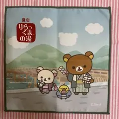 リラックマ　りらっくまの湯　ハンカチ