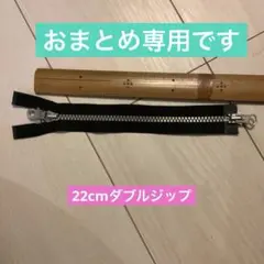 minamoya様 リクエスト 3点 まとめ商品