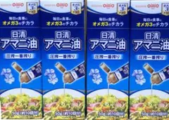 4本（40回分）日清　アマニ油　50g　生食用オイルのサムネイル