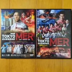 劇場版 TOKYOMER 走る緊急救命室　レンタル落ちDVD２枚セットのサムネイル