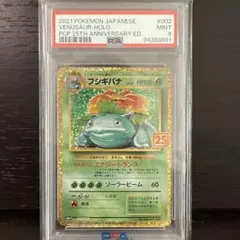 フシギバナ プロモカードパック 25th ANNIVERSARY editio…