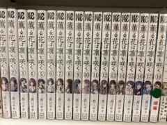 薫る花は凛と咲く 全巻セット 1〜21巻 - メルカリ