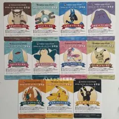 ポケモンセンターオンライン 会員証風カードコンプリート11種コンプリート