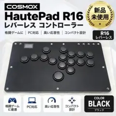 新品】HAUTE PAD R16 COSMOX レバーレスコントローラー - メルカリ