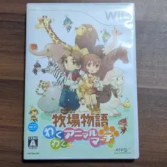 ※マル様専用出品※　牧場物語 わくわくアニマルマーチ