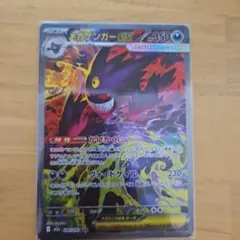 メガゲンガーex SAR MEGA ハイクラスパック MEGAドリームex キ… - メルカリ