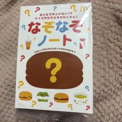 マクドナルド なぞなぞノート