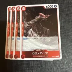 ワンピースカード　ロロノア・ゾロ r OP04-015 4枚