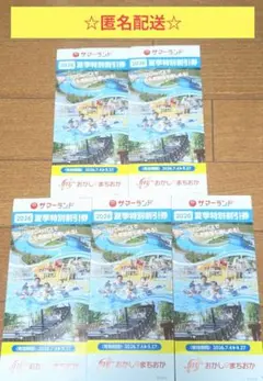 2026年最新】サマーランド株主優待の人気アイテム - メルカリ