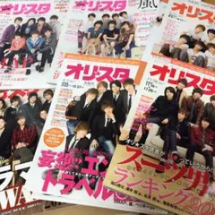 Kis-My-Ft2 キスマイ  オリスタ  切り抜き