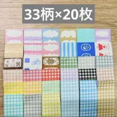 スタンプマルシェ　お裾分け　33柄×各20枚　ラベラーロールシール