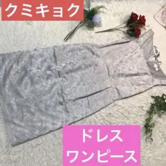美品【クミキョク】 ノースリワンピース シルバー 花柄 サテン生地3 L